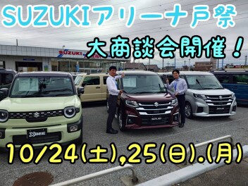 大商談会開催です！！