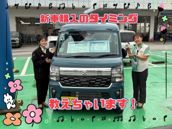 【お車の相談しませんか？】新車への乗り換えタイミング教えます！
