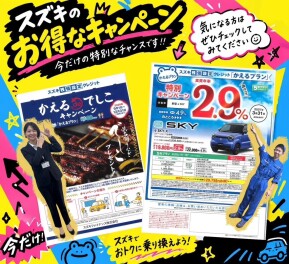 お得なキャンペーン開催中です！