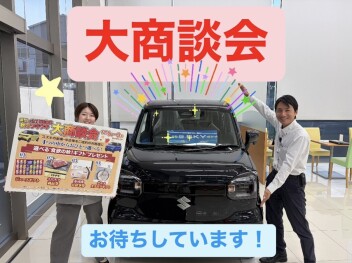 【11月1日（日）～11月9日（月）開催！】秋のウキウキ大商談会のお知らせ！e skyもあります！