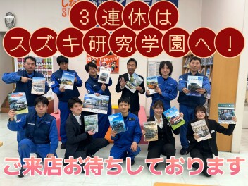 ３連休はスズキにGO！