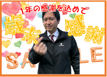 **一年の感謝を込めて♡**