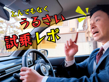 ★『とにかくうるさい』店長と『ＮＥＷワゴンＲ』の『試乗レポ』★