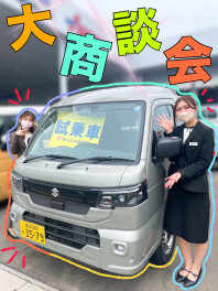 ５/９(土)10(日)は大商談会っっ☆彡