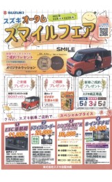 スズキ秋祭り！！！