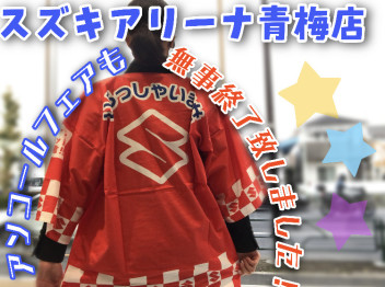 アンコールフェア2日目終了☆彡