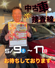 新車ディーラー中古車フェア☆彡中古車Web捜査線！！