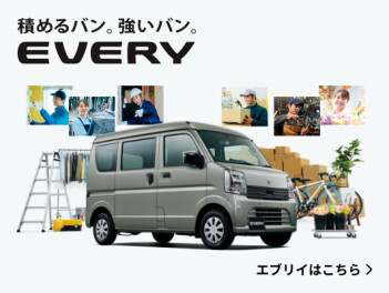 NEWエブリイシリーズ登場！
