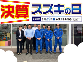 決算スズキの日！ラストスパートです！お得満載です！