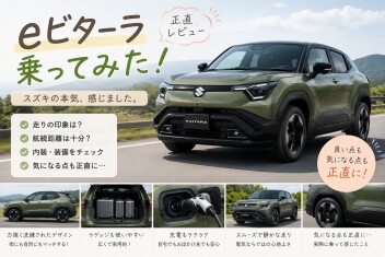 eビターラ乗ってみました！