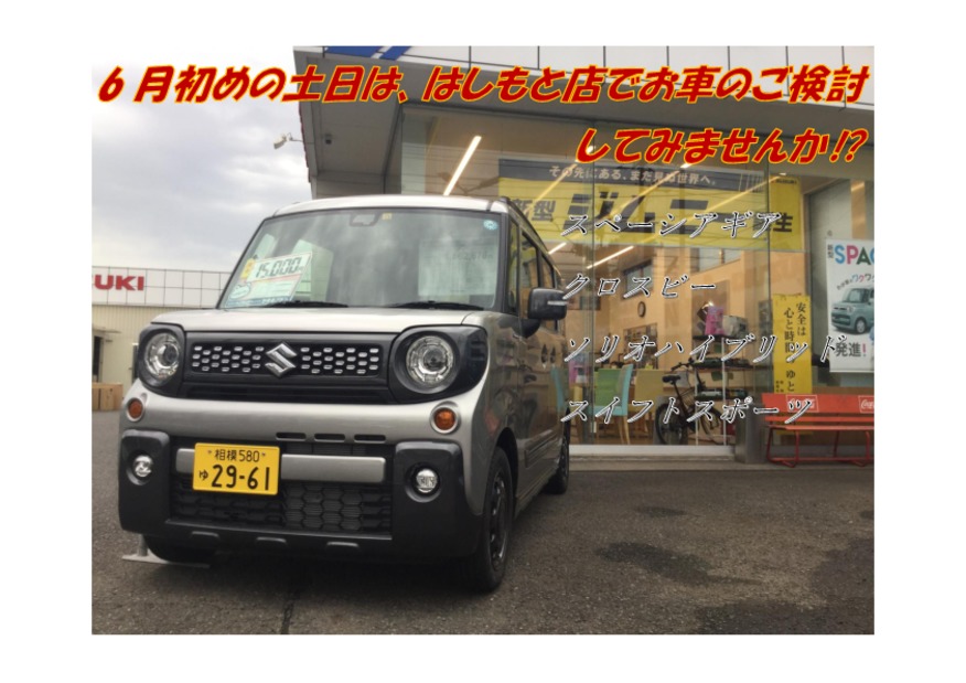 ★★★令和元年スズキ合同展示会★★★