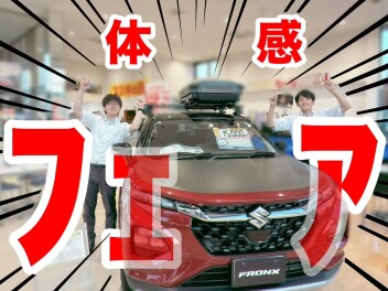 ちょっとだけ体感してみましょう♬ ～フロンクス体感フェア開催～