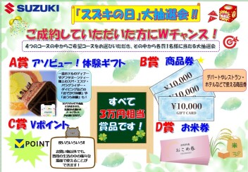 ６月「スズキの日」Wチャンス抽選会行いました！