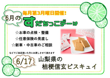 毎月恒例のすだちっこデー！Ver.６月！！