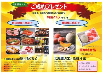 ６月限定グルメプレゼントの締め切り間もなくです！！