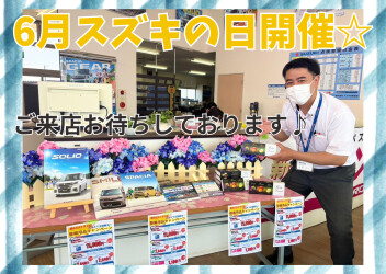 6月スズキの日開催!!!!!!