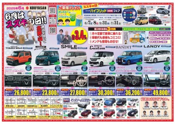 今月のチラシのお知らせです！