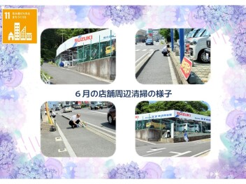 スズキ自販滋賀ではSGDsへの取り組みを行っております