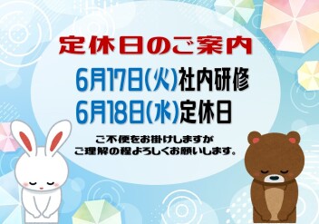 *休業のご案内*