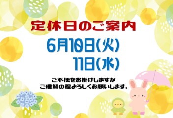 定休日のご案内
