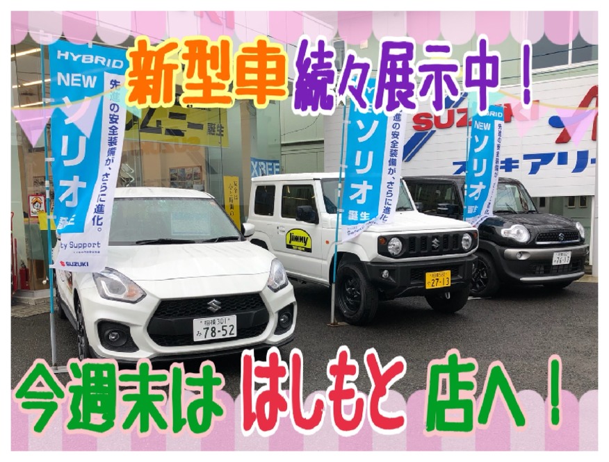 始まります！！！令和初の合同展示会！！！