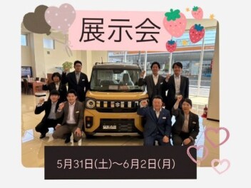 5月31日(土)・6月1日(日)・2日(月)は展示会‼
