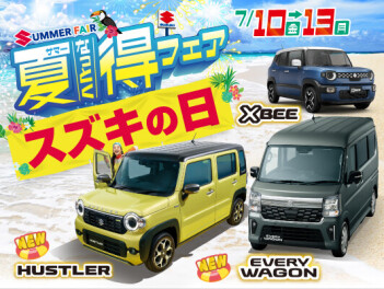 【7/13まで】★☆夏得サマーフェア☆★【ラストスパート】