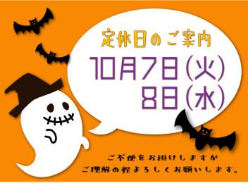 **定休日のご案内**
