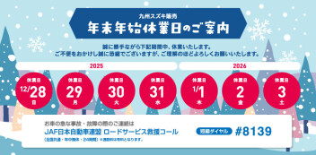★ 年末年始休業のお知らせ ★