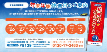 年末休業のお知らせ
