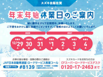 年末年始休業のお知らせ