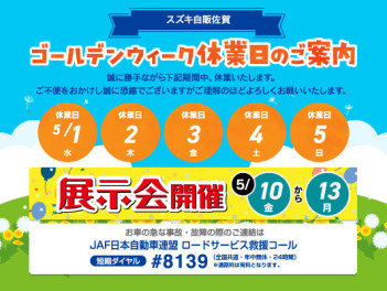 GW休暇のご案内