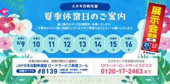 長期連休のお知らせ