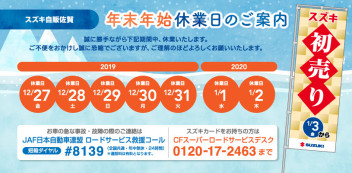 年末年始休暇のお知らせ