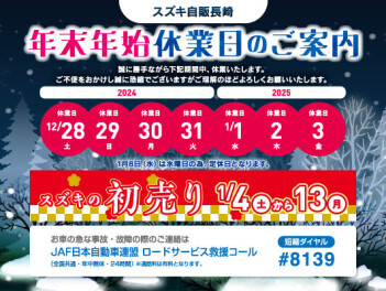 年末年始休業日のお知らせ