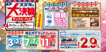 2月14日（土）～15日（日）スズキの大決算～サンクス☆フェア～開催！！