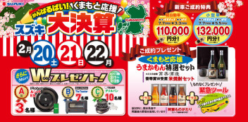 アリーナ熊本中央の大決算☆☆今週末もあります★★★