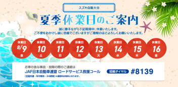 夏季休業のお知らせ