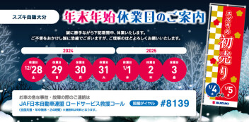 冬期　休業のお知らせ