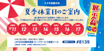 夏季休業のお知らせ