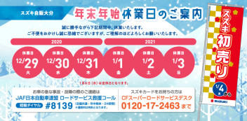 年末年始休業日のお知らせ