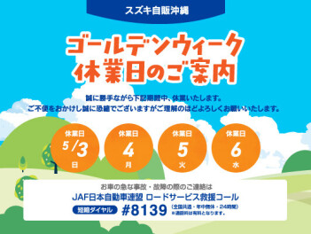 ゴールデンウィーク休業のお知らせ
