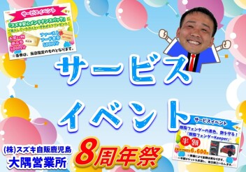 **8周年祭 サービスイベント**