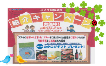 スズキ自販島根　ご紹介キャンペーン実施中！