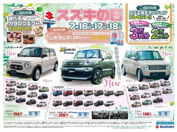 ☆スズキの日　大商談会☆