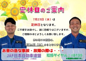 **定休日のご案内です**