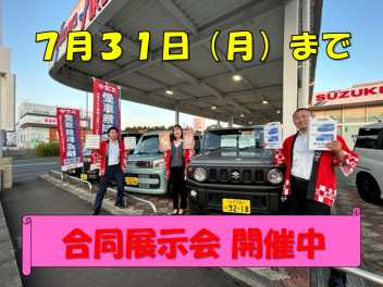 ７月３１日まで！　＼　合同展示会開催　／