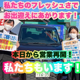 お待たせしました！営業再開！