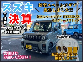 スズキ THE 決算　開催‼
