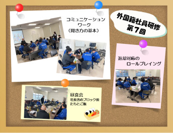 外国籍社員研修★第７回